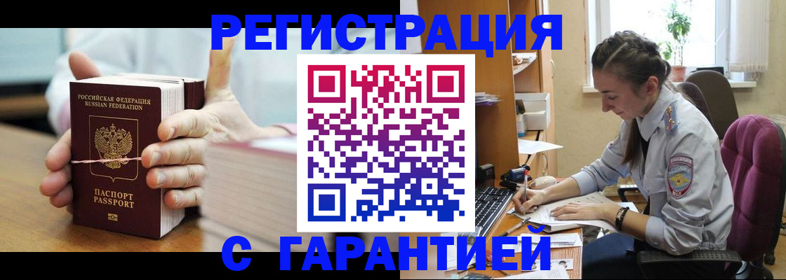 временная регистрация в Краснознаменске