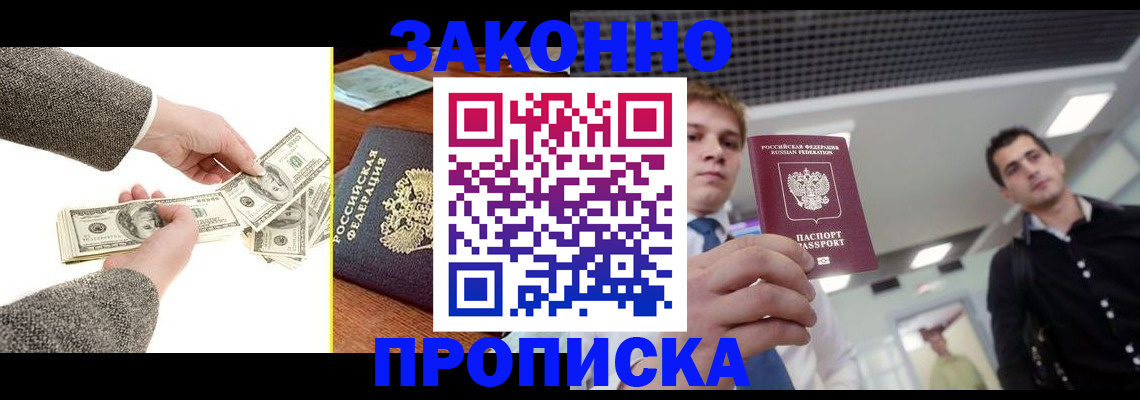 прописка поиск в Краснознаменске