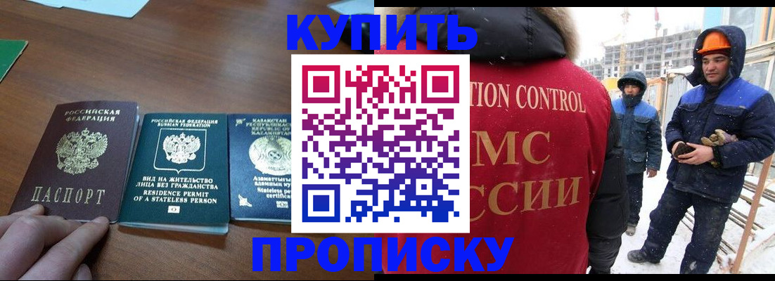 прописка законно в Краснознаменске